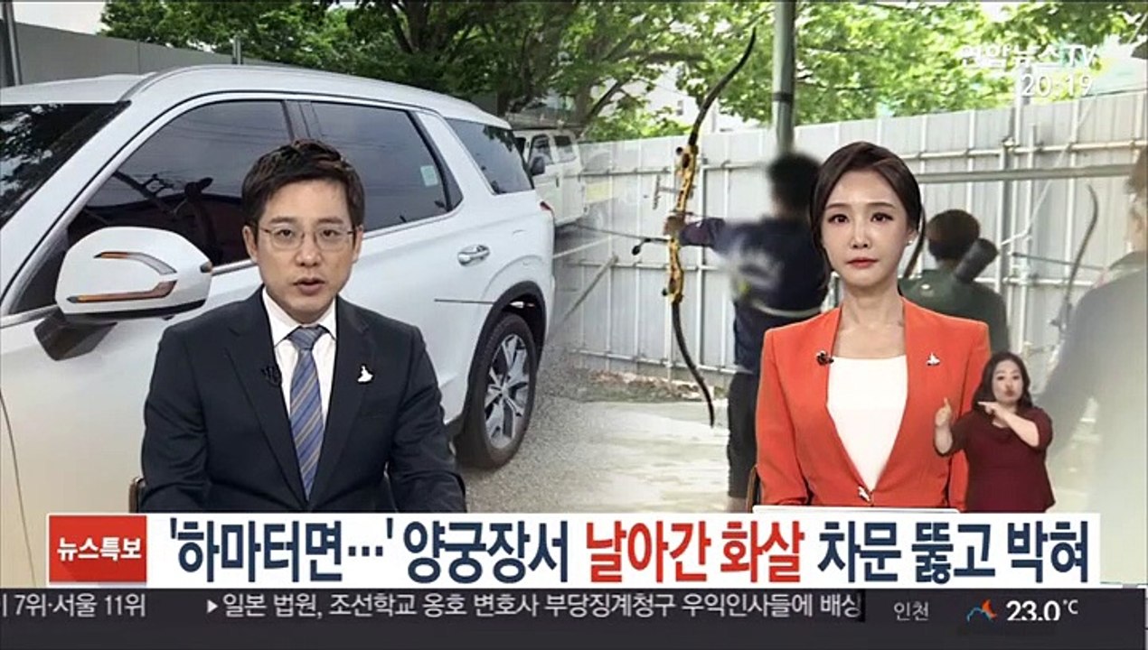 '하마터면…' 양궁장서 120m 날아간 화살 차량에 박혀
