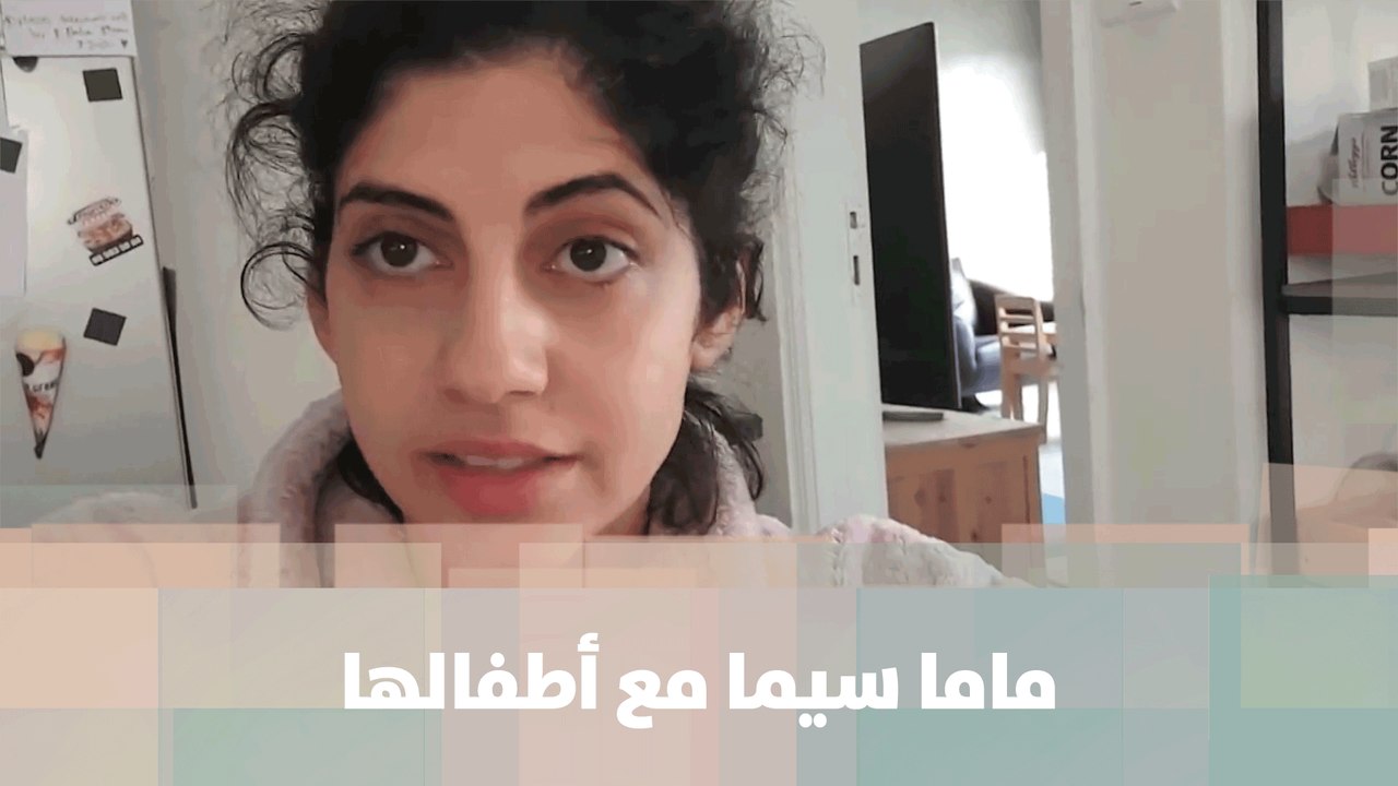 ماما سيما مع أطفالها - ماما سيما