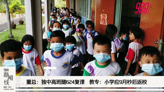 《988新闻线》：2020年06月11日