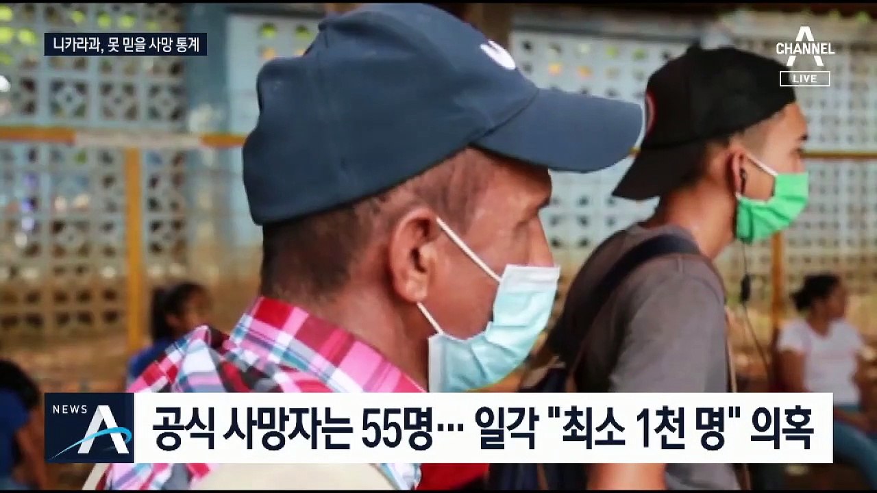 니카라과 코로나19 공식 사망자 55명…한밤 묘지 ‘북적’