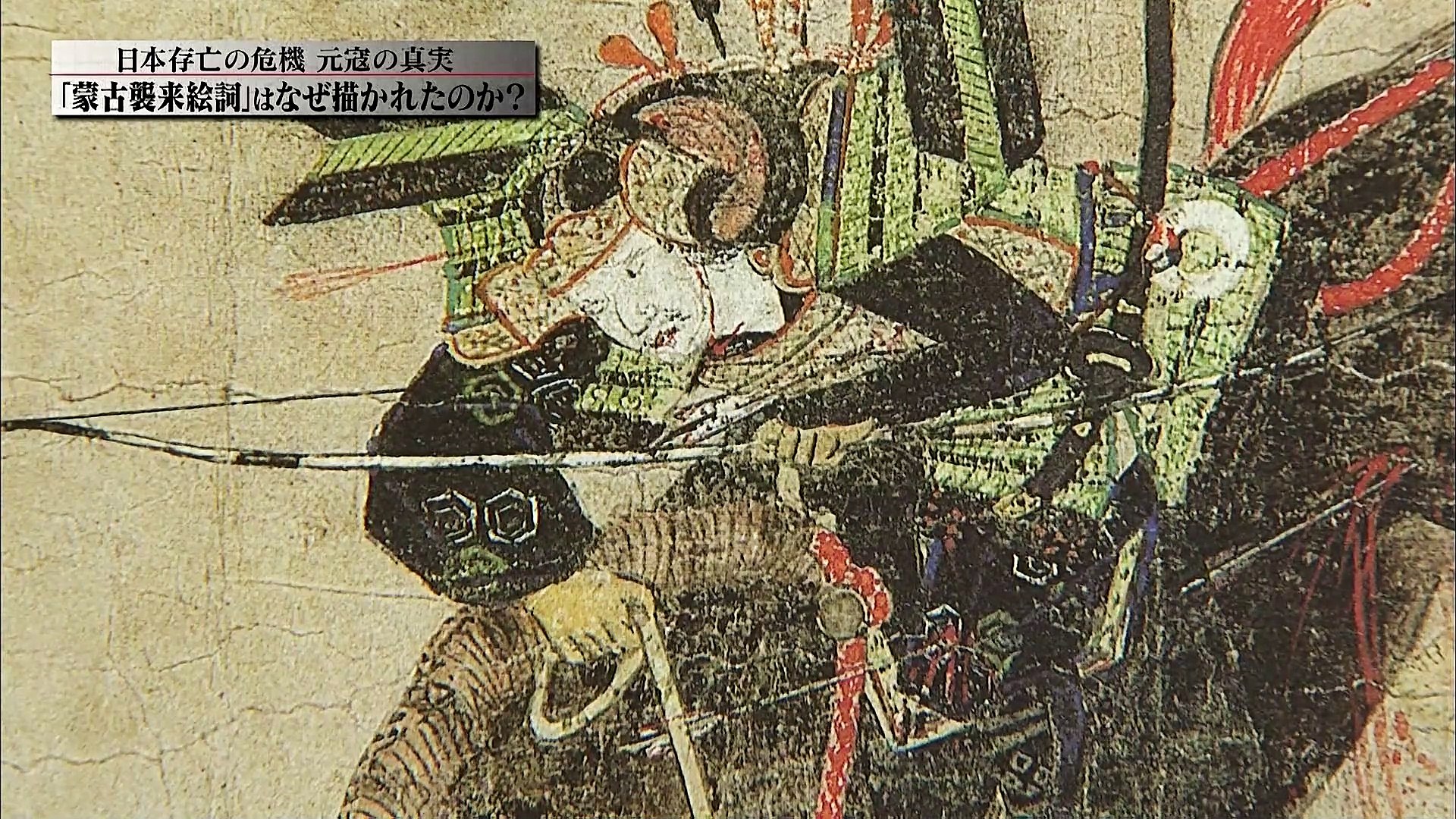日本存亡の危機 元寇の真実 動画 Dailymotion