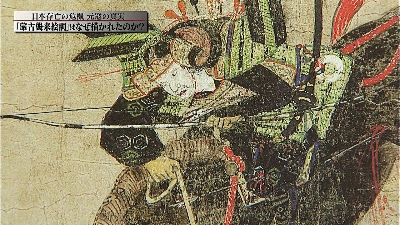 日本存亡の危機！元寇の真実