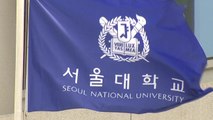 서울대, 고3 대입 구제책 마련...