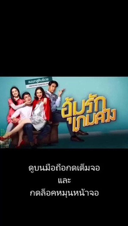 อุ้มรักเกมลวง EP.25 ตอนที่ 25 ย้อนหลัง วันที่ 15 มิถุนายน 2563