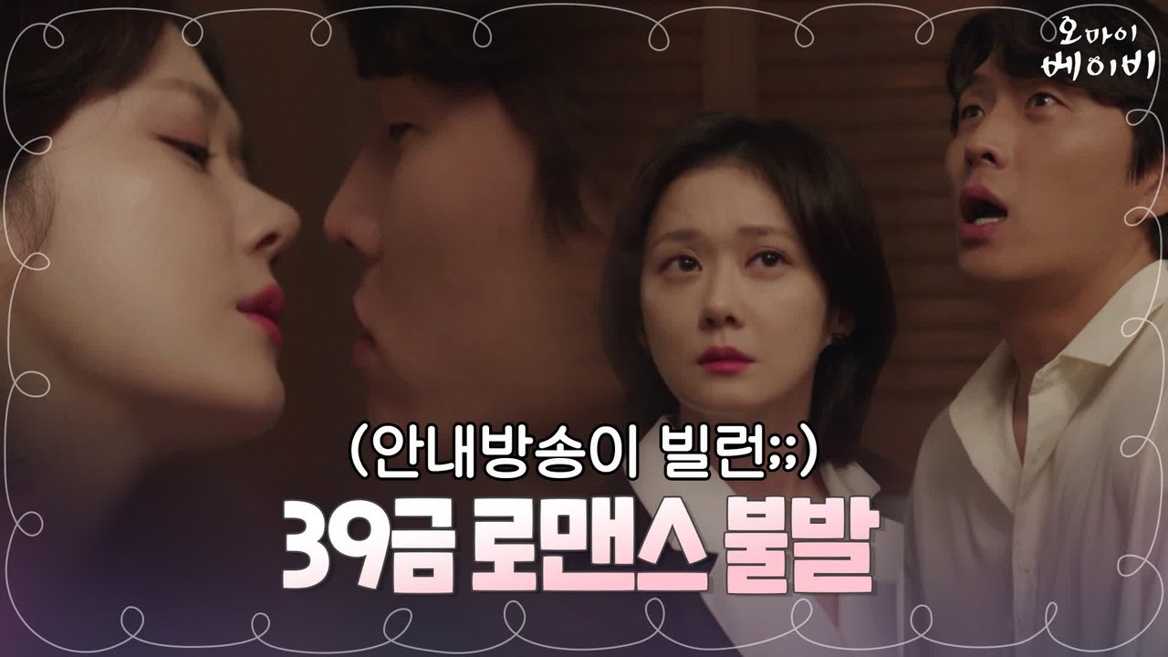 눈치 없는 안내방송 때문에 진도 못 나간 장나라X고준! #투머치건전 #대환장파티