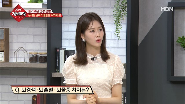 뇌경색 · 뇌출혈 · 뇌졸중 차이점!