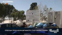 Kύπρος: Επεισόδια σε κέντρο φιλοξενίας μεταναστών