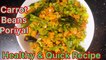 Carrot Beans poriyal | poriyal recipe | palya |stir fry carrot beans