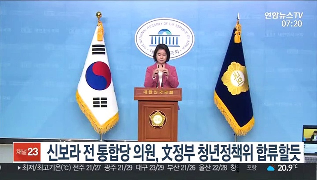 신보라 전 통합당 의원, 文정부 청년정책위 합류할듯