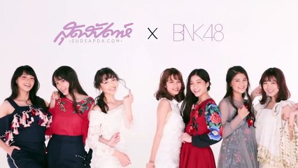 TEASER เบื้องหลังแฟชั่น BNK48  ( Sudsapda Fashion 2018)