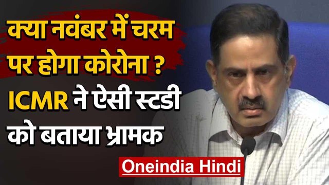 ICMR Coronavirus Study: November में कोरोना चरम पर होने की बात को ICMR ने नकारा | वनइंडिया हिंदी