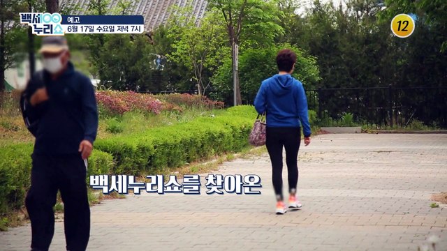 문희옥의 건강 관리법이 궁금하다면?_백세누리쇼 27회 예고