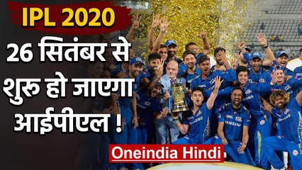 BCCI set to organize IPL 2020 this year from sept 26th to nov 8th says reports| वनइंडिया हिंदी
