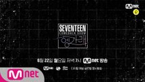[SEVENTEEN COMEBACK SHOW   헹가래] 20. 06. 22 7PM