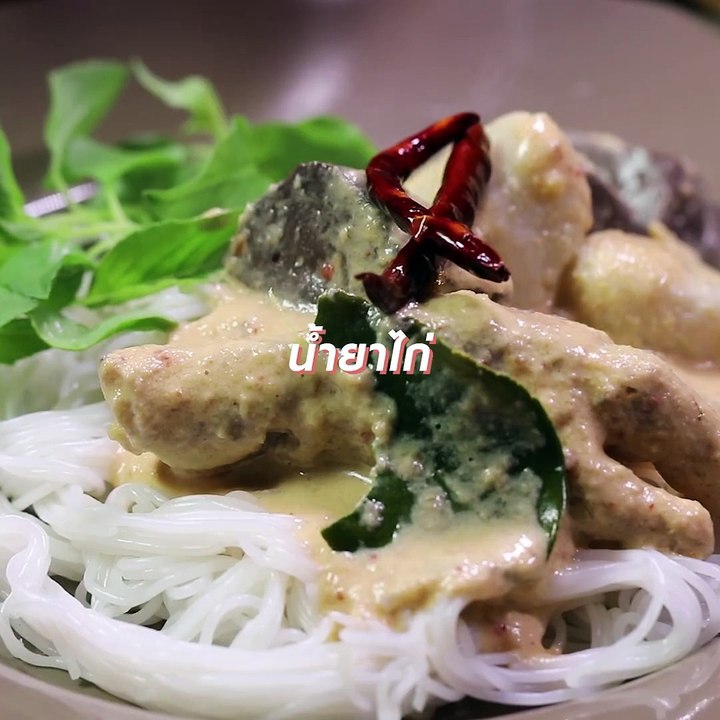 ขนมจีนน้ำยาไก่