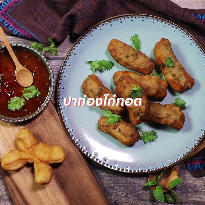 ปาท่องโก๋ทอด