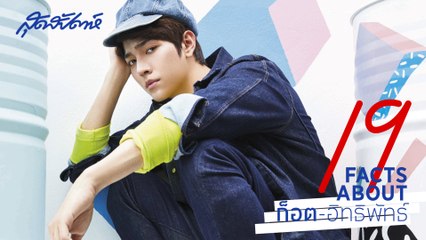 SUDSAPDA Interview April 2019 - 19 Facts about ก็อต อิทธิพัทธ์