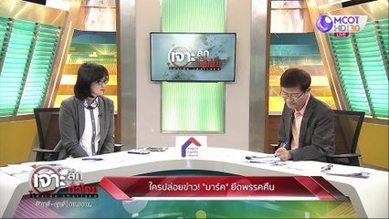เจาะลึกทั่วไทย 16 มิ.ย. 63 ช่วงที่ 4: ใครปล่อบข่าว! "มาร์ค" ยึดพรรคคืน