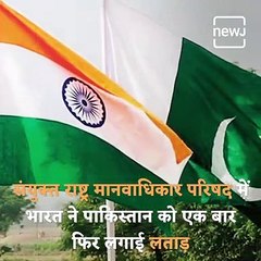 India Slams Pakistan At UNHRC