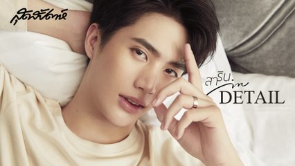 Teaser Sudsapda Interview August - สาริน in Detail