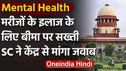 Mental Health : Modi Government , IRDA को Supreme Court का Notice | Sushant Singh | वनइंडिया हिंदी