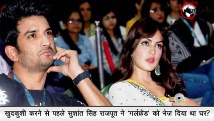 खुदकुशी करने से पहले Sushant Singh Rajput ने ‘गर्लफ्रेंड’ को भेज दिया था घर?