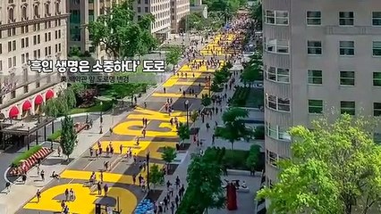 [포토톡톡] 백악관 앞 도로명 된 '흑인 생명은 소중하다'