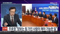 [뉴스특보] 여야, 오늘 국회 상임위원장 배분 막판 협상