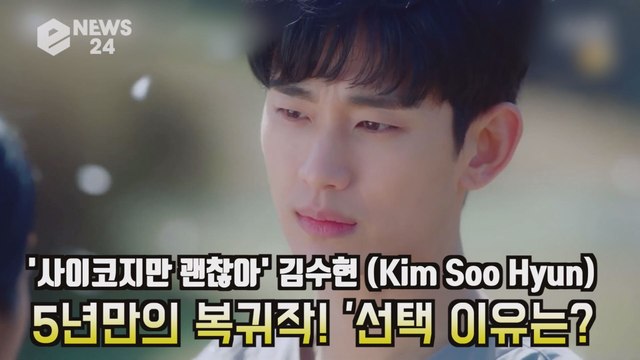 '사이코지만 괜찮아' 김수현(Kim Soo Hyun), 5년만의 복귀 심경 고백 '작품 선택 이유는?'
