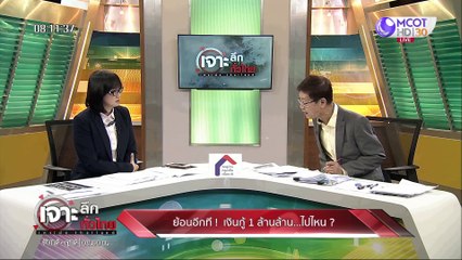 เจาะลึกทั่วไทย 12 มิ.ย. 63 ช่วงที่ 1 : ย้อนอีกที ! เงินกู้ 1 ล้านล้าน...ไปไหน?