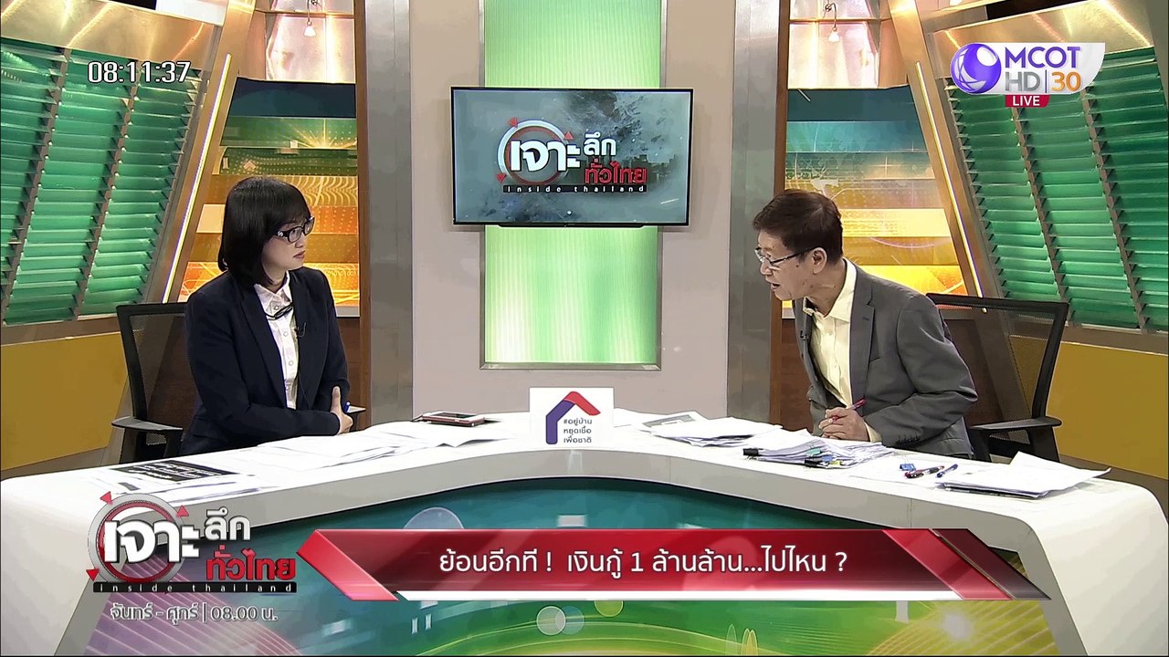 เจาะลึกทั่วไทย 12 มิ.ย. 63 ช่วงที่ 1 : ย้อนอีกที ! เงินกู้ 1 ล้านล้าน...ไปไหน?