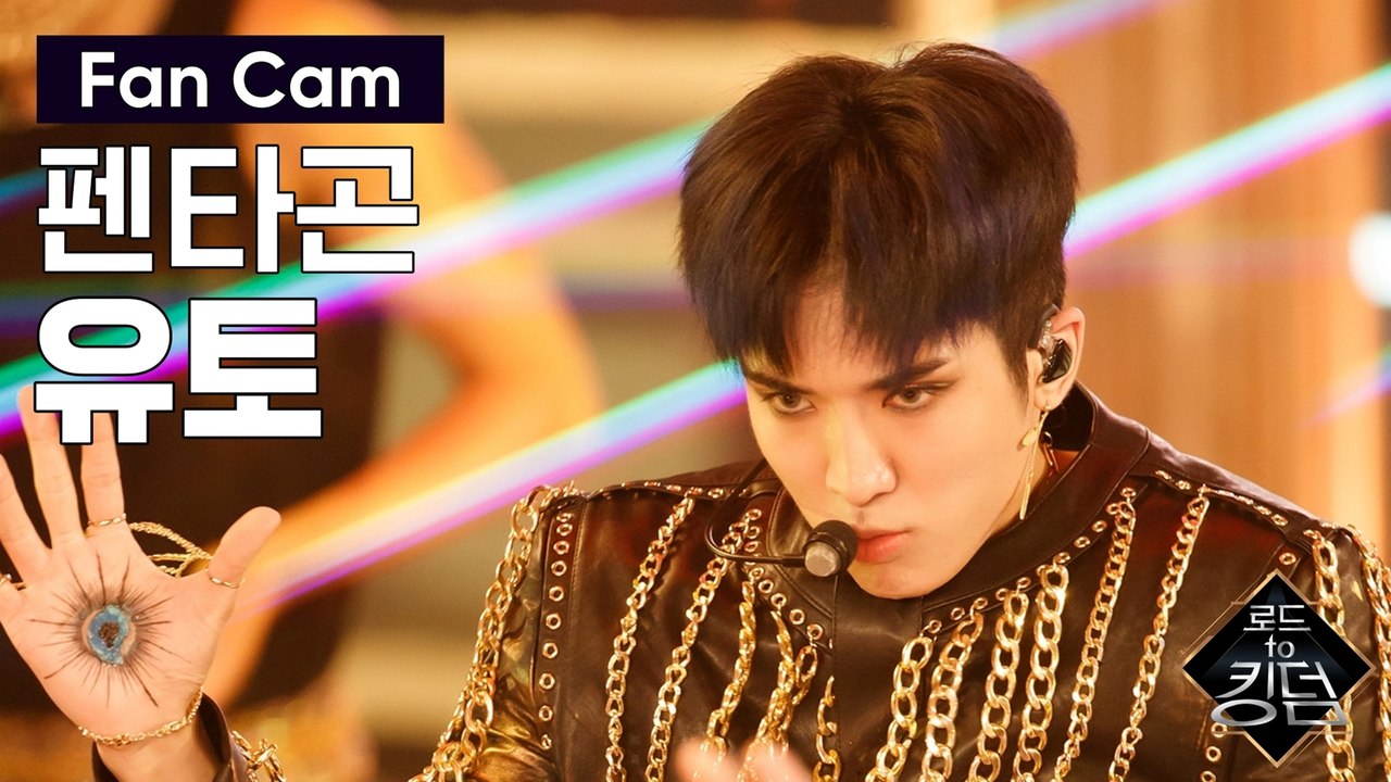 [직캠] 펜타곤 유토 - ♬ Follow (PENTAGON Ver.) @3차 경연