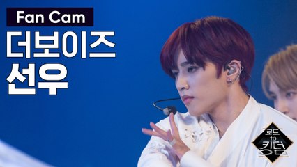 [직캠] 더보이즈 선우 - ♬ 도원경 (Quasi una fantasia) @3차 경연