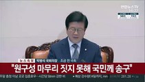 [현장연결] 국회 원구성 연기…박의장 