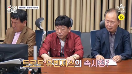 [예고] 아이콘택트 최초 눈맞춤이 아닌 '눈싸움' 트로트 유벤져스 해체 위기?