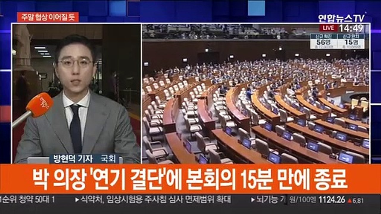 국회 원구성 연기…박의장 "3일 더 주겠다"