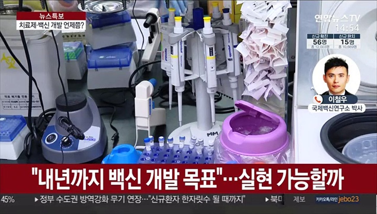 국내 코로나19 치료제·백신 개발 어디쯤 왔나?