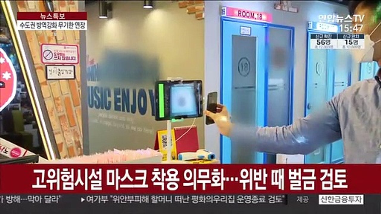 신규 확진 다시 50명대…수도권 방역강화 무기한 연장
