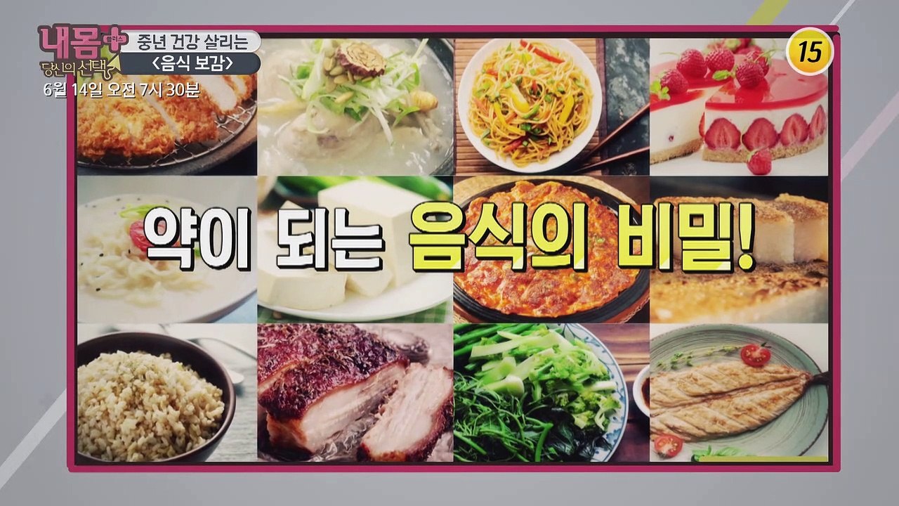 중년 건강 살리는 [음식보감]_내 몸 플러스 201회 예고