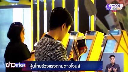 ข่าวเที่ยง (ในประเทศ) ช่วงที่ 3 วันศุกร์ที่ 12 มิถุนายน 2563