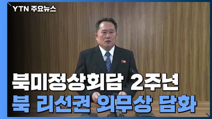 北 "트럼프에 치적 선전 보따리 안 줘...군사위협 관리 힘 키울 것" / YTN