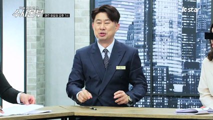 새어나가는 지출을 막아라! [가정경제전담반 수사본부] 2회 예고