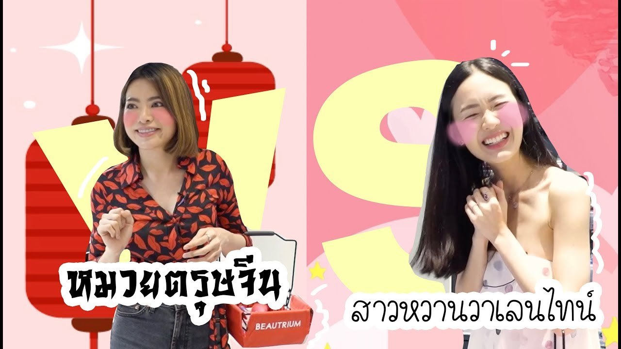 PRAEW X BEAUTRIUM