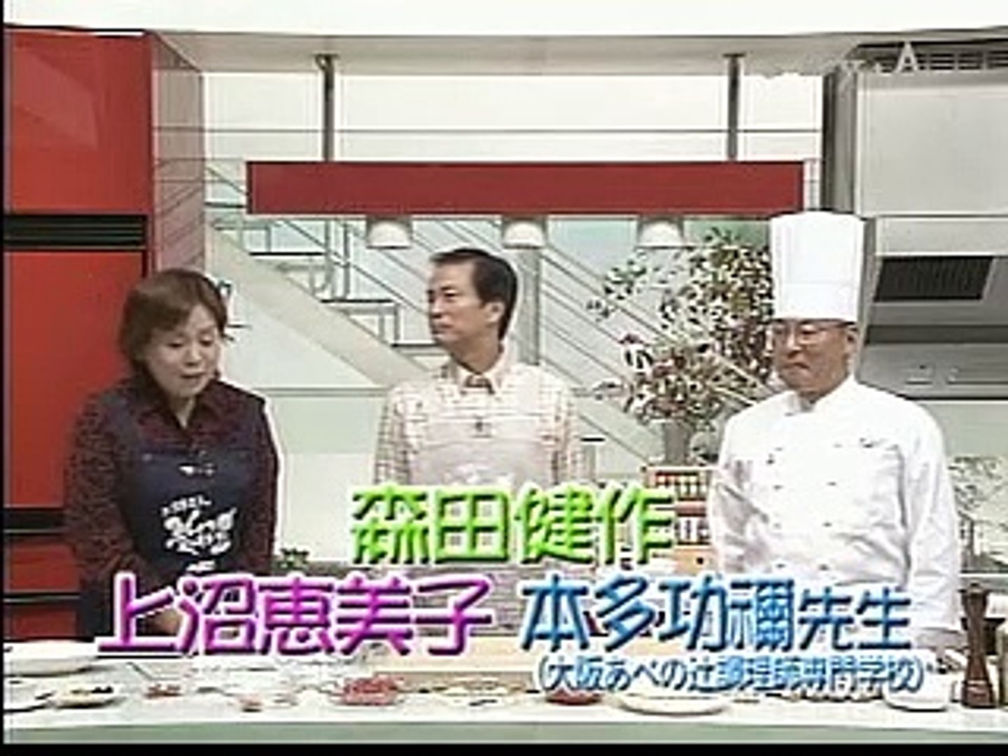 ゲスト 森田健作 キーマーカレー 本多功禰先生 上沼恵美子のおしゃべりクッキング 04 09 29 動画 Dailymotion