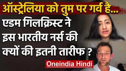 Adam Gilchrist praised an Indian nurse Sharon Verghese, working at a care home | वनइंडिया हिंदी