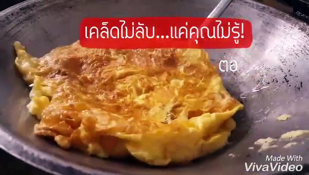 การเจียวไข่อย่างไรไม่ให้แบนเป็นกระดาษ