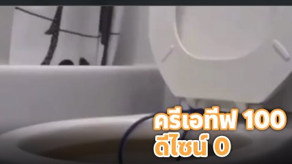 DIY ที่ล้างก้นอัตโนมัติ มีความครีเอทีฟ แต่... ดีไซน์รับไม่ได้
