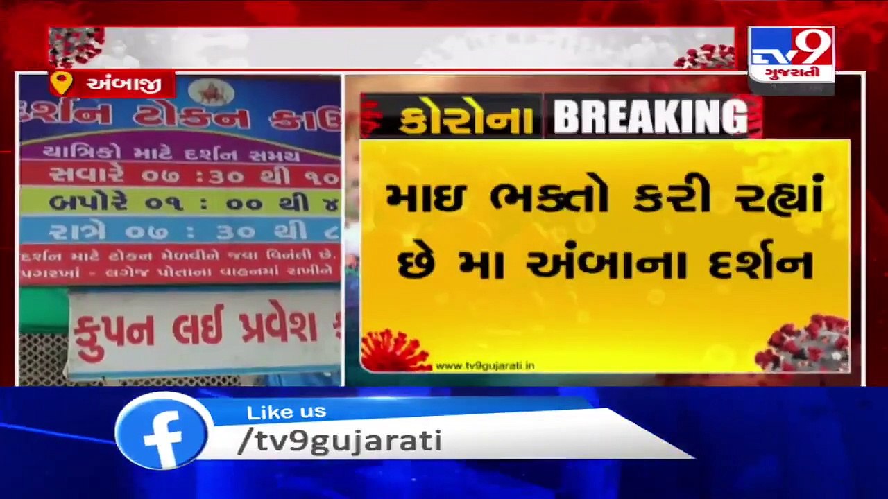 Ambaji Temple reopens for devotees