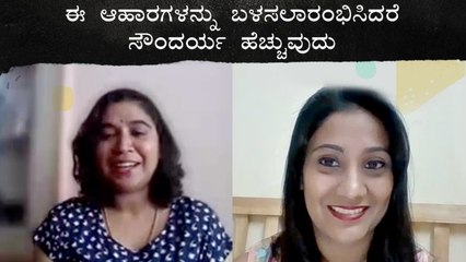 Tải video: Kannada Podcast EP04 | 7 tips to slow ageing & maintaining youthful skin | Boldsky Kannada