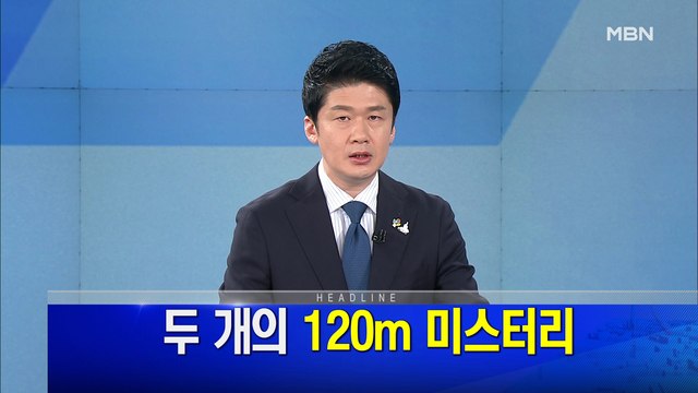 MBN 뉴스파이터-6월 12일 오프닝